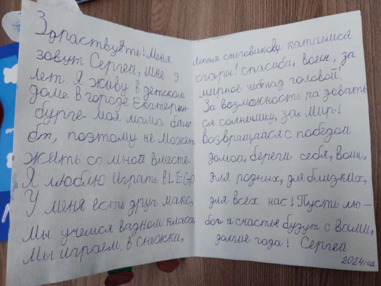 Письмо солдату :: Новости :: Государственное казенное учреждение  социального обслуживания Свердловской области «Социально-реабилитационный  центр для несовершеннолетних Октябрьского района города Екатеринбурга»